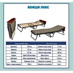 Розкладачка Венеція Vista на ламелях c матрацом ліжко 193х77 см з узголів'ям-полочкою Київ