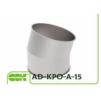 Отвод аспирационный 15 градусов круглого сечения AD-KPO-A-15