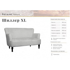 Дизайнерский диван кресло для дома ресторана офиса Шиллер Житомир