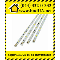 Светодиодная линейка Super LED 30 см 64 светодиодов 6W матовый Черновцы