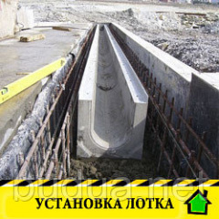 Установка бетонного лотка Одесса
