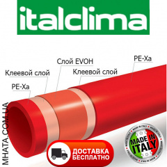 Труба для теплого пола с кислородным барьером Italclima 16х2 мм Луцьк
