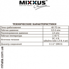 Кран сенсорный смывной для писсуара MIXXUS PREMIUM PHOTO (Chr-031), Польша Обухів