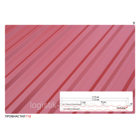 Профнастил Т-18 0,5 мм (Arcelor Mittal, Німеччина/Бельгія/Польща)