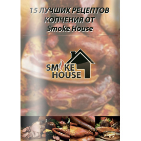 Книга рецептов по горячему копчению Smoke House
