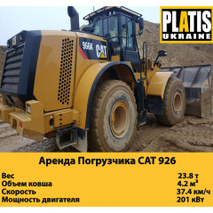 Аренда фронтального погрузчика CAT 966 4.2 м3. Киев
