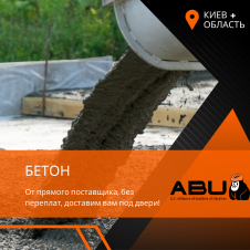 Бетон товарний П3 В20 F200 W6