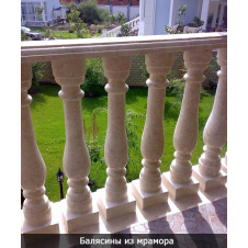 Мраморная балясина Бурса
