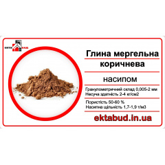 Глина строительная мергельная коричневая навалом Новая Каховка