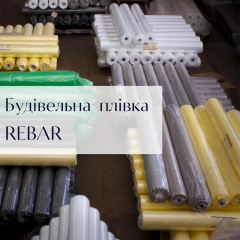 Строительная пленка REBAR 80 микрон 150 м2 Тернополь