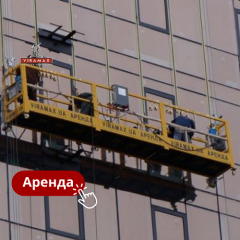 Аренда строительная (фасадная) люлька ZLP630 2м. Київ