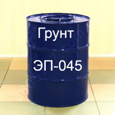 Грунт ЕП-045 призначений для ґрунтування металевих поверхонь виробів Технобудресурс від 5 кг.