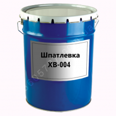 Шпатлевка ХВ-004 для выравнивания и исправления дефектов