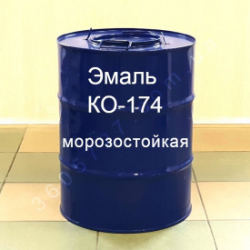 КО-174 Эмаль для защитно-декоративной отделки фасадов зданий