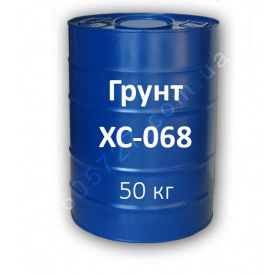 Грунт ХС-068 для грунтования поверхностей из черных металлов (сталь чугун)