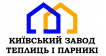 КИЇВСЬКИЙ ЗАВОД ТЕПЛИЦЬ І ПАРНИКІВ