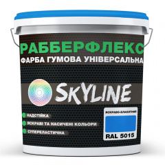 Краска резиновая суперэластичная сверхстойкая SkyLine РабберФлекс Ярко-голубой RAL 5015 12 кг Івано-Франківськ