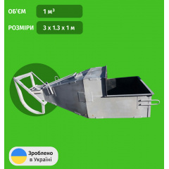 Бункер "Башмак" БП-1.0 (куб.м) Профи Одесса