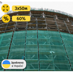 Сітка затіняюча Classic 60% затінення, 3.0 х 50.0 (м) Профі Київ