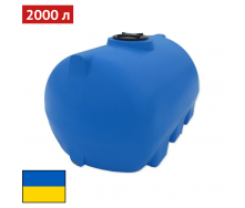 Емкость для воды горизонтальная круглая 2000 литров Япрофи 