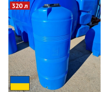 Бак для воды на 320 литров, емкость пищевая Япрофи