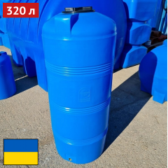 Бак для води на 320 літрів, ємність харчова Япрофі Київ