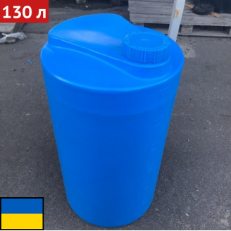 Бочка для воды 130 литров, пищевая пластиковая Япрофи