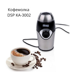 Кофемолка роторного типа 200 Вт DSP KA-3002 Сумы
