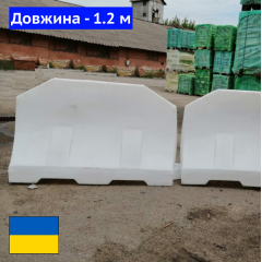 Дорожный барьер водоналивной пластиковый белый 1.2 (м) Япрофи Днепр