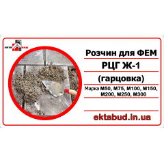 Раствор для укладки тротуарной плитки Гарцовка РЦГ М300 Ж1 Новая Прага