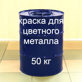 Эмаль АС-1280 для цветного металла Технобудресурс от 5 кг
