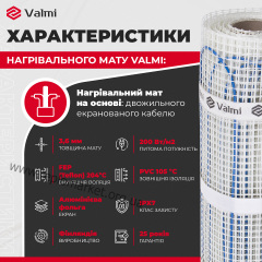 Теплый пол Valmi Mat 6 м2 1200 Вт 200 Вт/м2 нагревательный мат под плитку Васильков