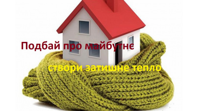 Те, що тобі треба для затишного тепла