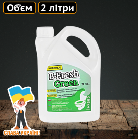 Рідина B-Fresh Green для біотуалету 2 л Техпром