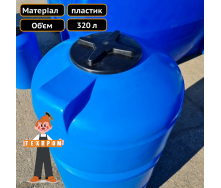 Бак для води на 320 літрів для сховища Техпром