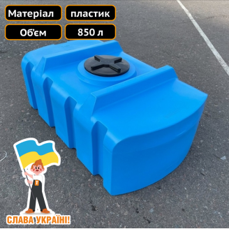 Бак для пищевой воды, объемом 850 литров Техпром