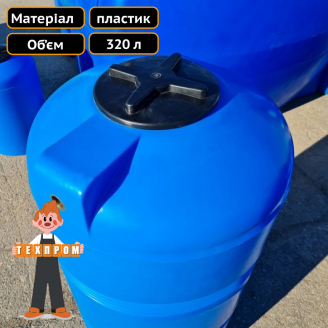 Бак для води на 320 літрів для сховища Техпром