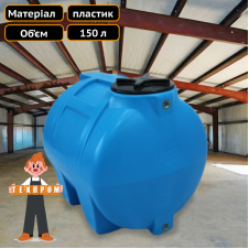 Ємність харчова на 150 л для саду Техпром