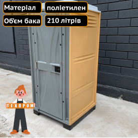 Туалетна кабіна біотуалет Люкс карамель для дому Техпром