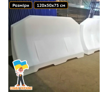 Дорожній бар`єр водоналивний із пластику білий 1.2 м Техпром