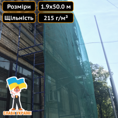 Сітка безпеки 215,0 г/м2 1,9x50,0 м Техпром Хмельницький