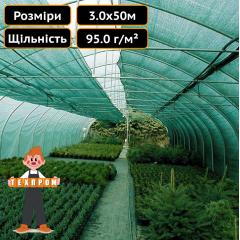 Сітка безпеки 95 г/м2 рулон 3,0x50,0 м Техпром Червоноград