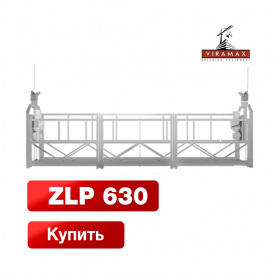 Фасадные строительные люльки ZLP630 