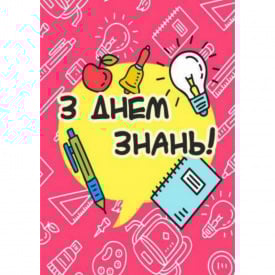 Плакат Vivay “З днем знань!” А0 (a8224c-8286-3)