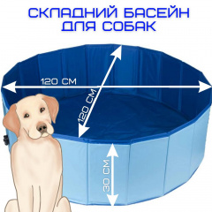 Бассейн для собак 120 см Zmaker Голубая (649) Полтава