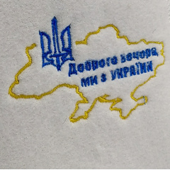 Банная шапка Luxyart "Доброго вечора ми з Украины" искусственный фетр белый (LX-201) Винница