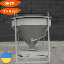 Бункер конусный для цемента БН- 1.5 (куб.м) Стандарт