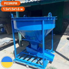 Бункер конусний для розчину БН-1.0 (куб.м) Стандарт 