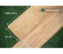 Шпон Дуба - 2,5 мм длина от 0,80 - 2,05 м / ширина от 10 см (I сорт)