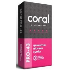 Цементно-піщана суміш Coral PRO-43 25 кг